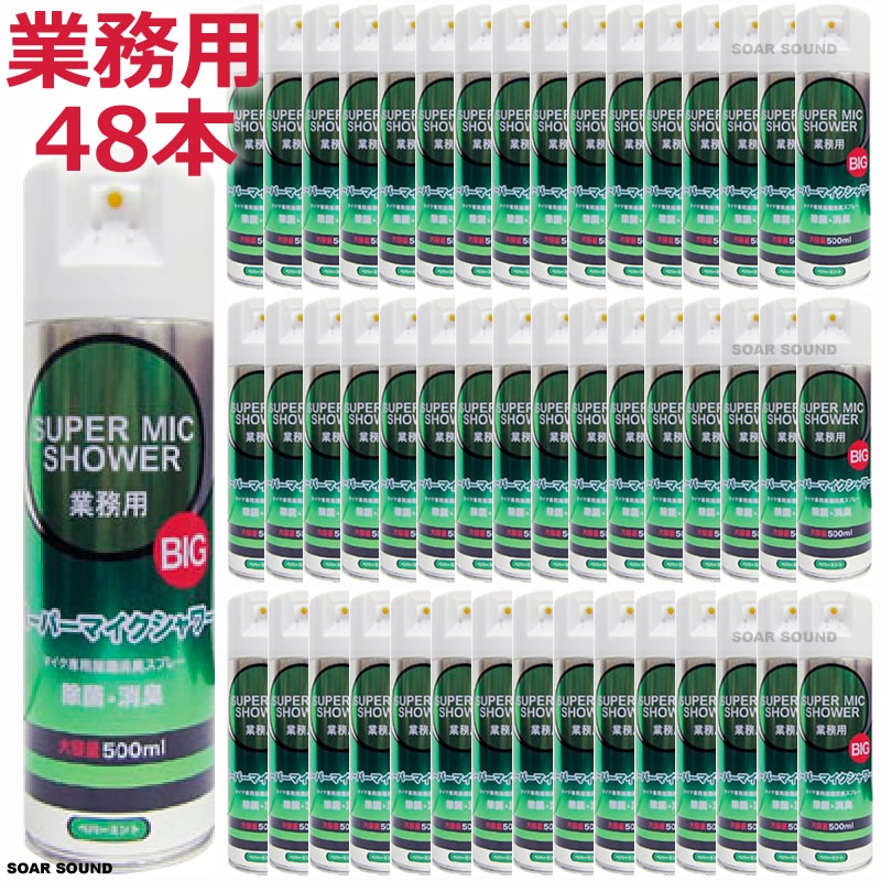 ��̳�� SUPER MIC SHOWER BIG �����ѡ��ޥ������� �ӥå� �� �顼�������� 48�� ���å� �ޥ��� ���� �ý� ���� �����к� ���饪�� �С� ���ʥå� �ʤɤ�