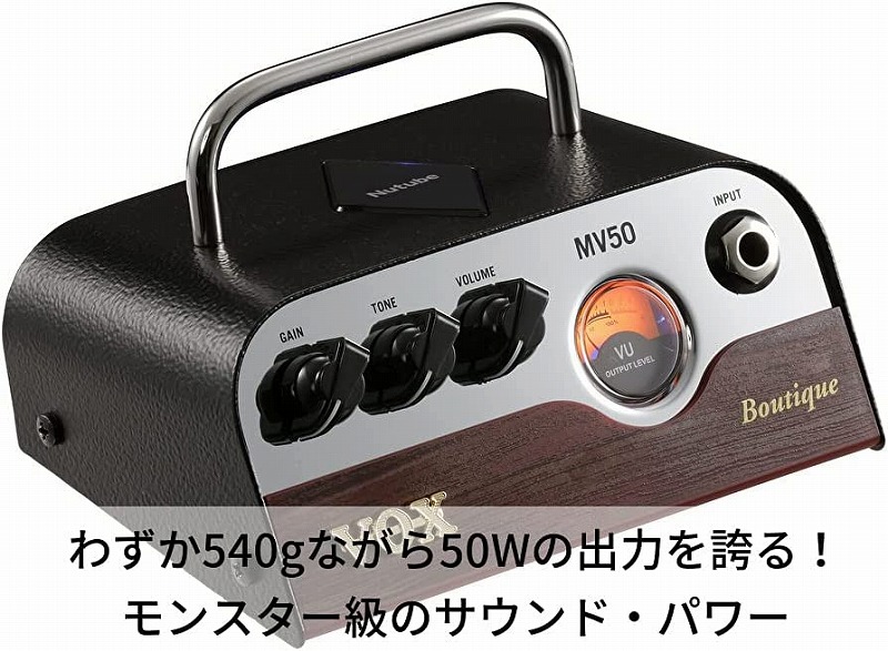 VOX Nutube搭載 ギター用 超小型 ヘッドアンプ MV50-BQ Boutique