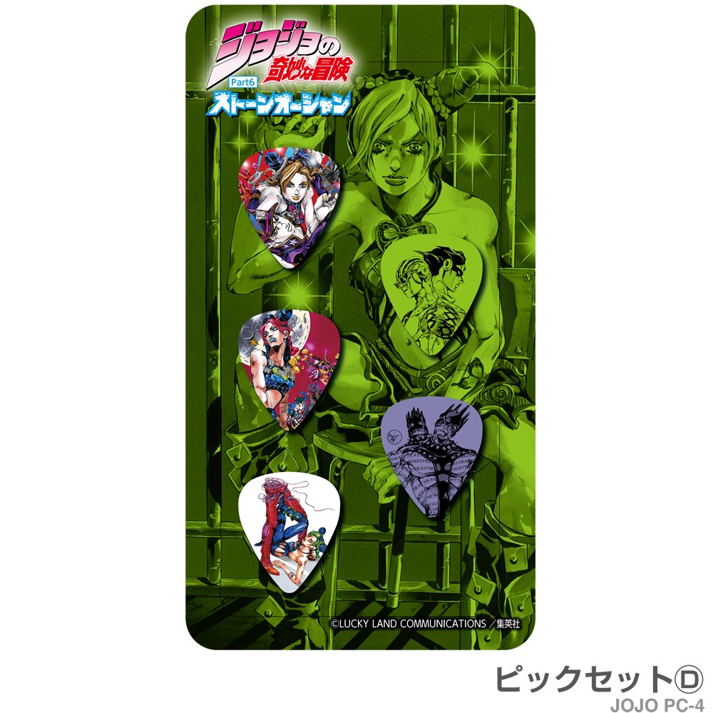 320design ジョジョの奇妙な冒険 ストーンオーシャン ギターピック