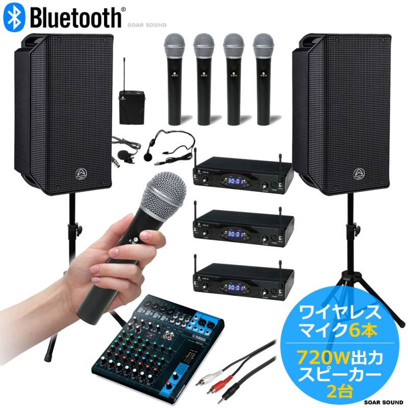 ワイヤレスマイク6本】1440W (720W+720W) 出力 大音量 広い会場にも