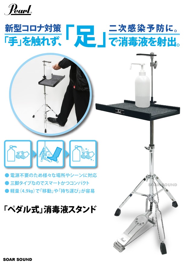 ペダル式 足踏み式 消毒液 サーバー アルコール消毒用ポンプなどに