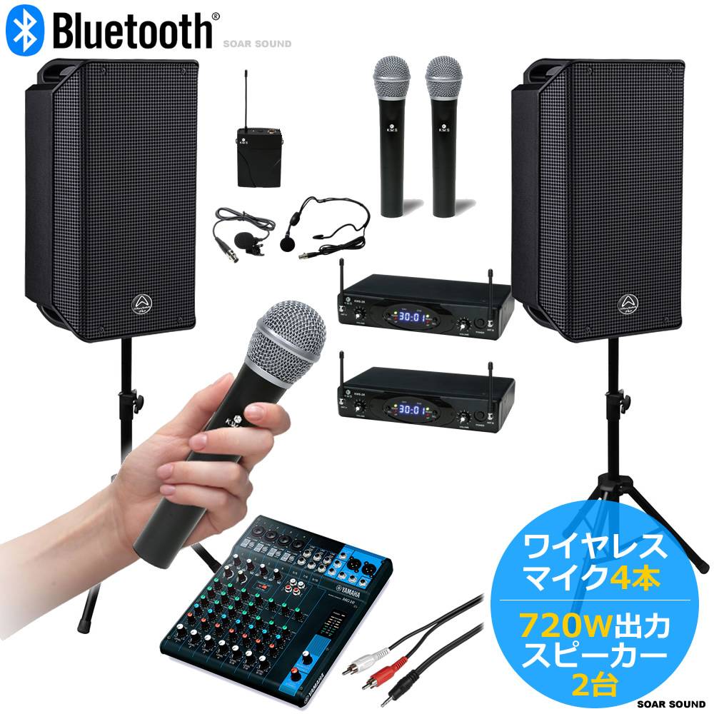 【ワイヤレスマイク4本】1440W (720W+720W) 出力 大音量 広い会場にも パワフル ポータブル 無線 ワイヤレスマイク セット アンプ スピーカー セット 4人対応 同時使用OK ピンマイク ヘッドセット タイプ 選択可(整理番号 W4-1440WS)