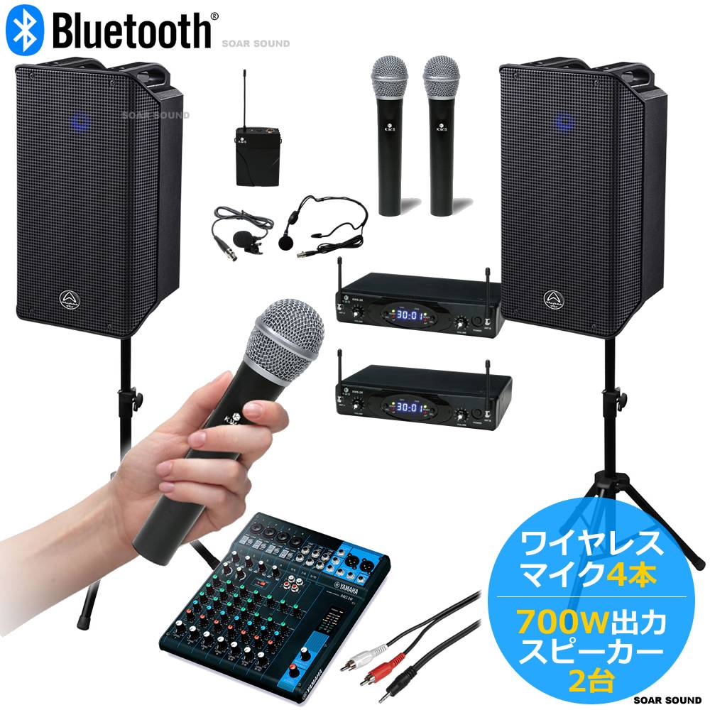 【ワイヤレスマイク4本】1400W (700W+700W) 出力 大音量 広い会場にも パワフル ポータブル 無線 ワイヤレスマイク セット アンプ スピーカー セット 4人対応 同時使用OK ピンマイク ヘッドセット タイプ 選択可(整理番号 W4-1400WS)