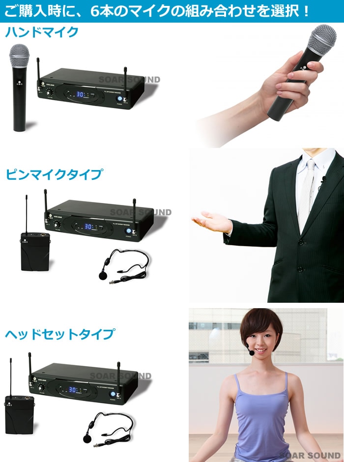 ワイヤレスマイク6本】500W (250W+250W) 出力 大音量 パワフル