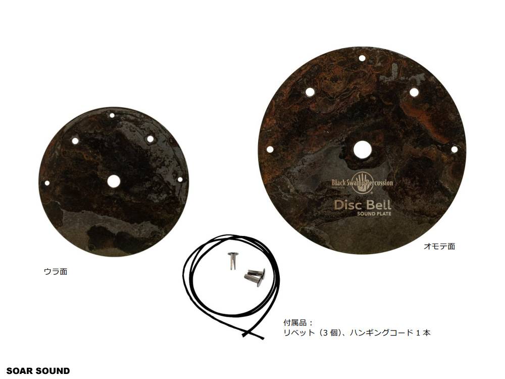 Black Swamp Percussion ディスクベル 7インチ ブラックスワンプ