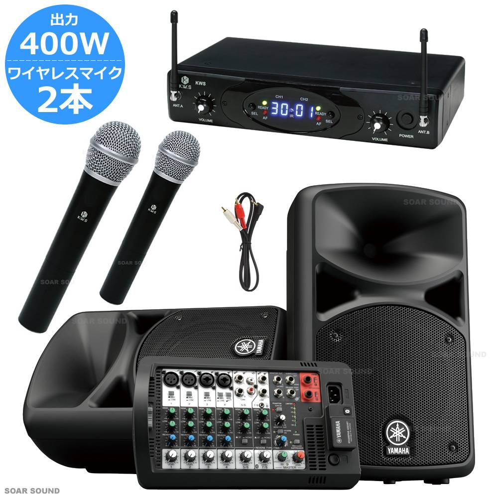 YAMAHA&KWS�� �����400W �������ˤ�;͵���б� ̵���磻��쥹�ޥ���2�ܡܥ���ס����ԡ��������å� 2���б� STAGEPAS�������ֹ� Y400-2W��Bluetooth�б�