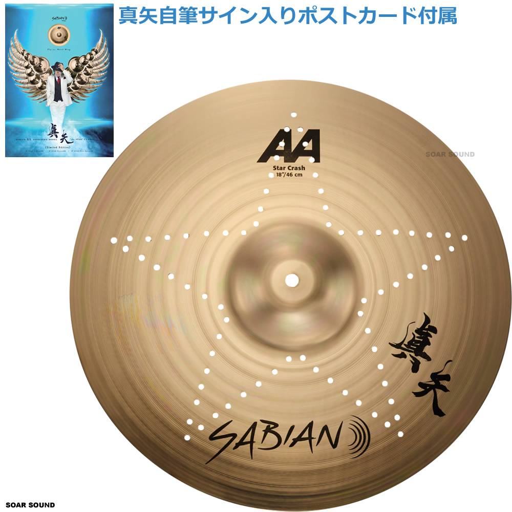 SABIAN �����ӥ��� ���� ����������å��� 18�� ����Х� ����å��� Brilliant / Thin 18 ��ɮ����������ݥ��ȥ�������° AA-18VC/SC ����������Х�