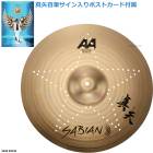 SABIAN �����ӥ��� ���� ����������å��� 18�� ����Х� ����å��� Brilliant / Thin 18 ��ɮ����������ݥ��ȥ�������° AA-18VC/SC ����������Х�