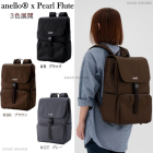 anello x Pearl Flute ����ܥ졼����󡦥ե롼�ȥ��å� ANL-FLB3 ANLFLB3 �ե롼�ȥХå� �ѡ��� ���ͥ� �ե롼�� ����꡼����Хå�