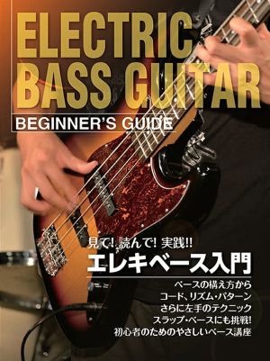 エレキベース用 教則本 KBB-100 KBB100 ベース KC