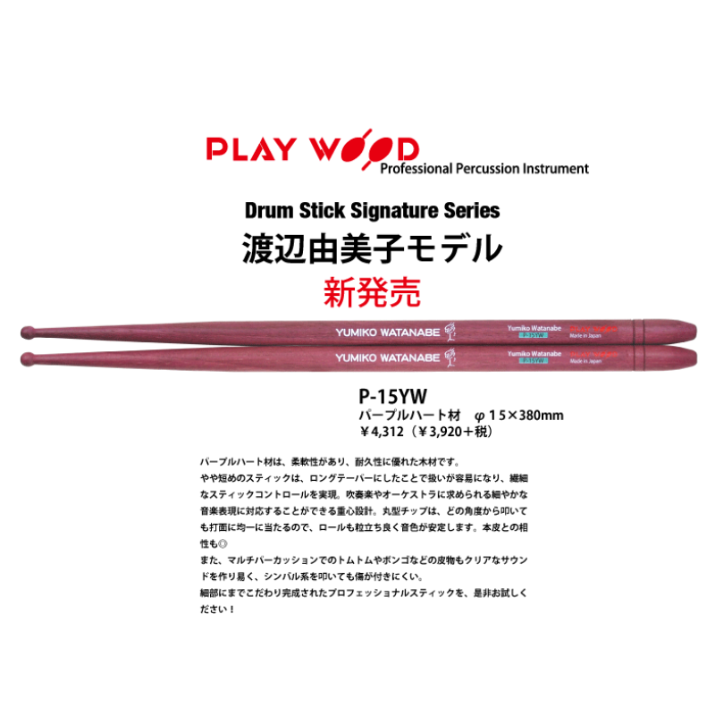 Play Wood �ץ쥤���å� �ɥ�ॹ�ƥ��å� P-15YW  P15YW ����ͳ���� ��ǥ�  PLAYWOOD