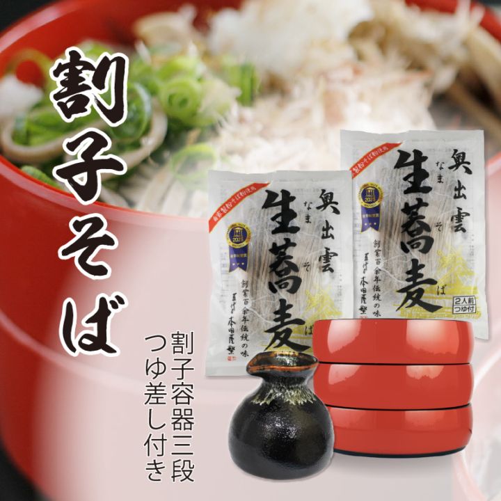 本格！割子そばセットA（割子容器三段、つゆ差し付き）奥出雲生蕎麦4