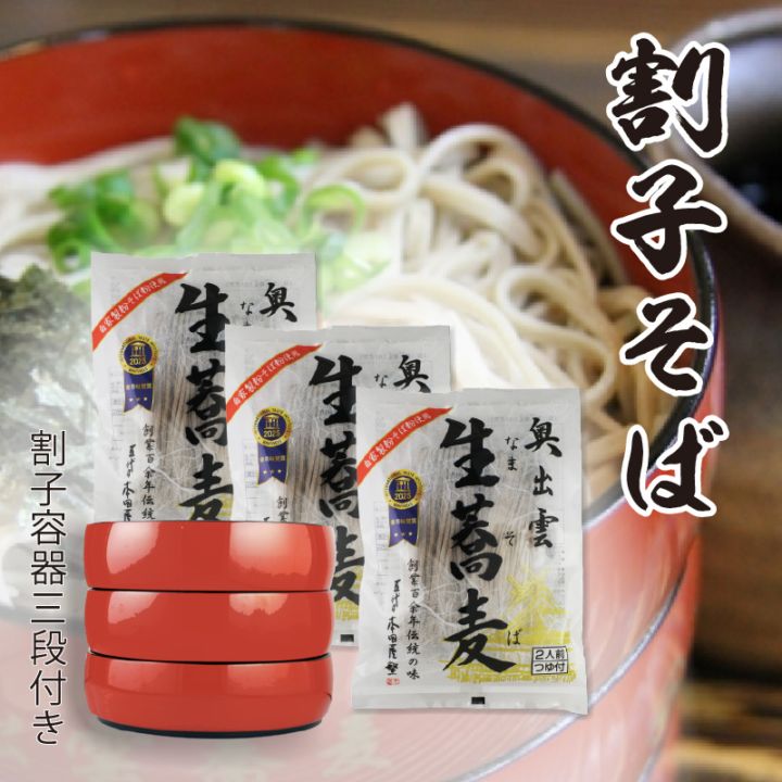 本格！割子そばセットB（割子容器三段付き）奥出雲生蕎麦6食つゆ付