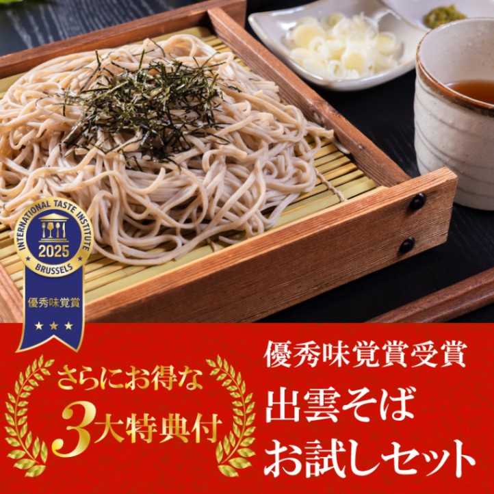 出雲そば おすすめセット｜なまそば＋乾麺 送料無料｜本田商店公式
