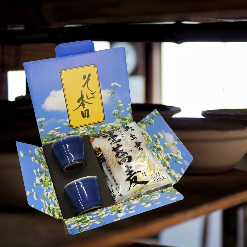 出雲そば＆出西窯そば猪口セット【送料無料】