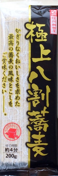 高配合】【そば湯も飲めます】信州極上八割蕎麦 200g×5袋入 | 全