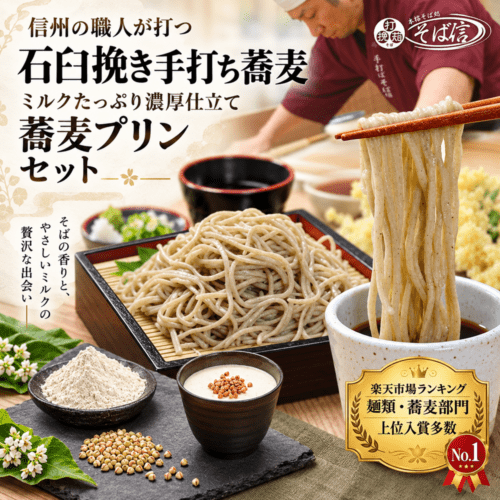 ギフトセット | 手打そば そば信