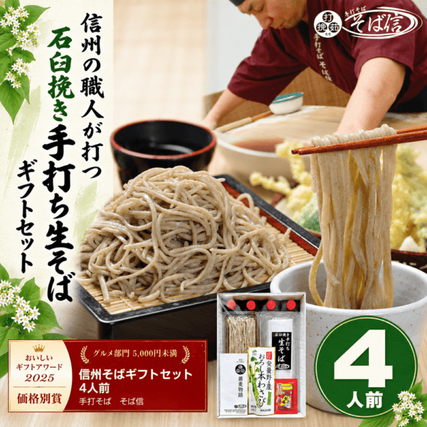 蕎麦打ちセット 信州そばギフトセット 4人前〈冷凍便〉 | 手打そば そば信