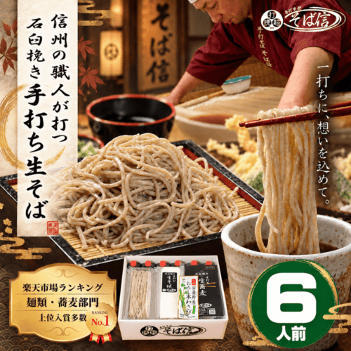 そば打ち 6点セット 手打ち 蕎麦 石臼挽き手打ち生そば 6人前〈冷凍便〉 | 手打そば そば信