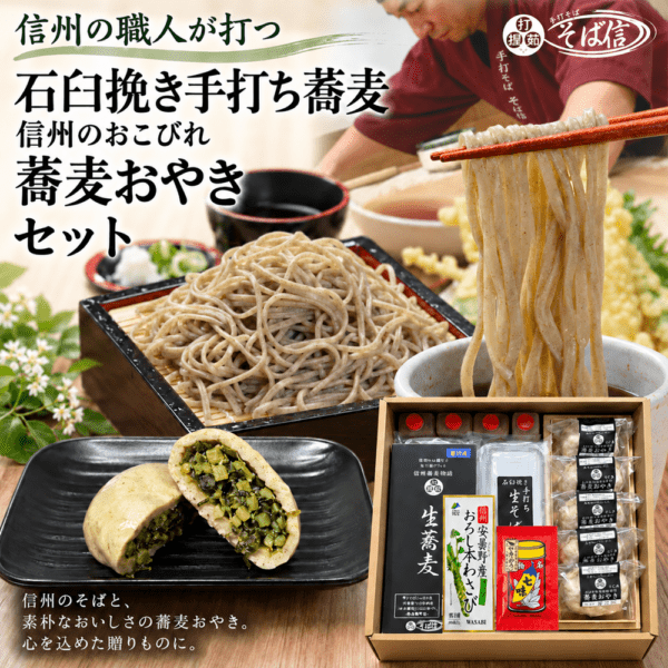 手挽き 石臼 手動式 御影石 / 蕎麦打ち 石臼挽き手打ちそばと蕎麦おやきの信州郷土セット〈冷凍便〉 | 手打