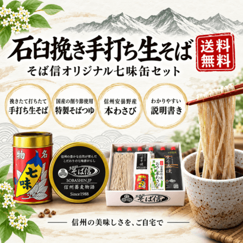 ギフトセット | 手打そば そば信