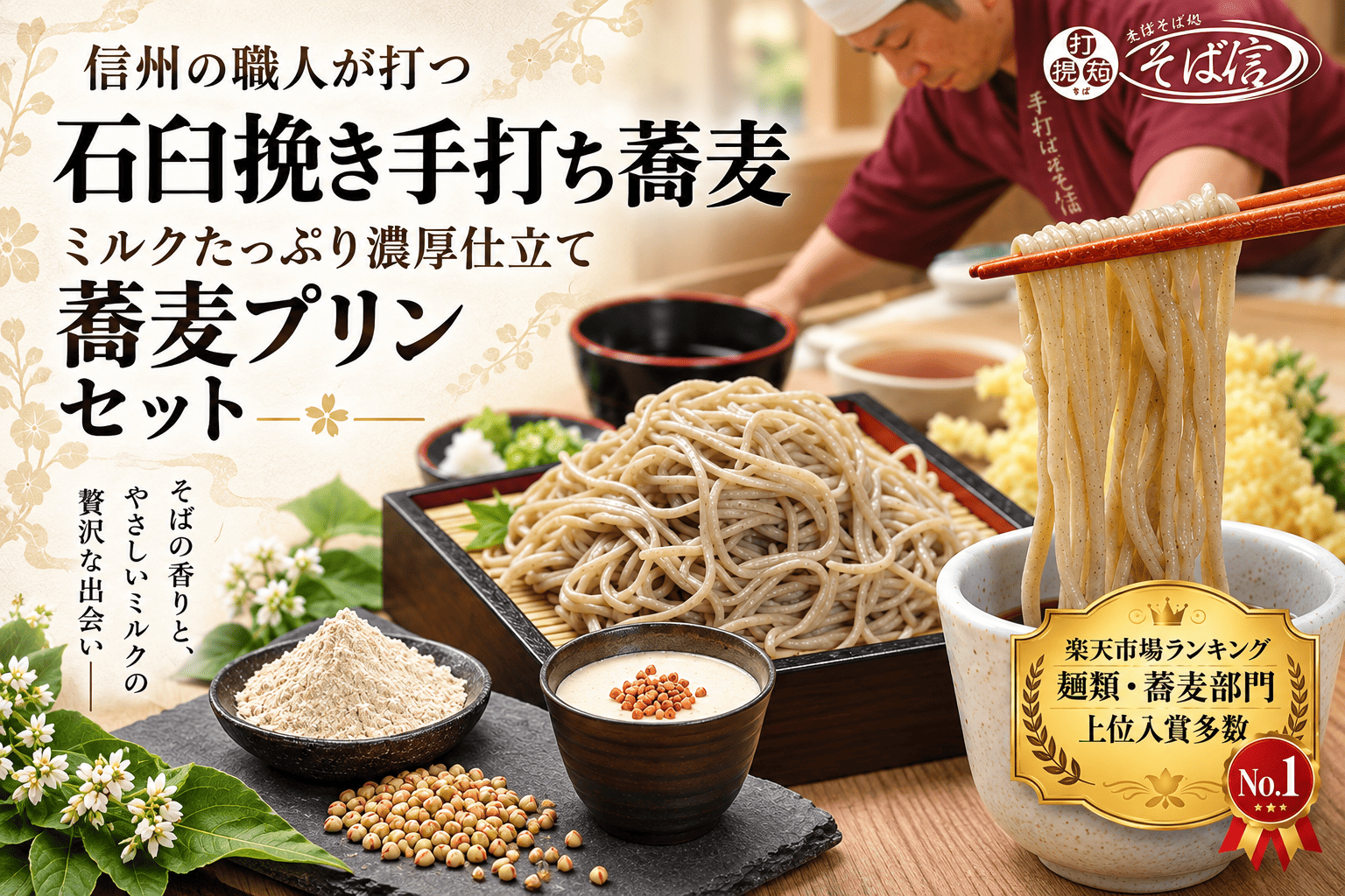 そば・蕎麦プリンギフトセット〈冷凍便〉