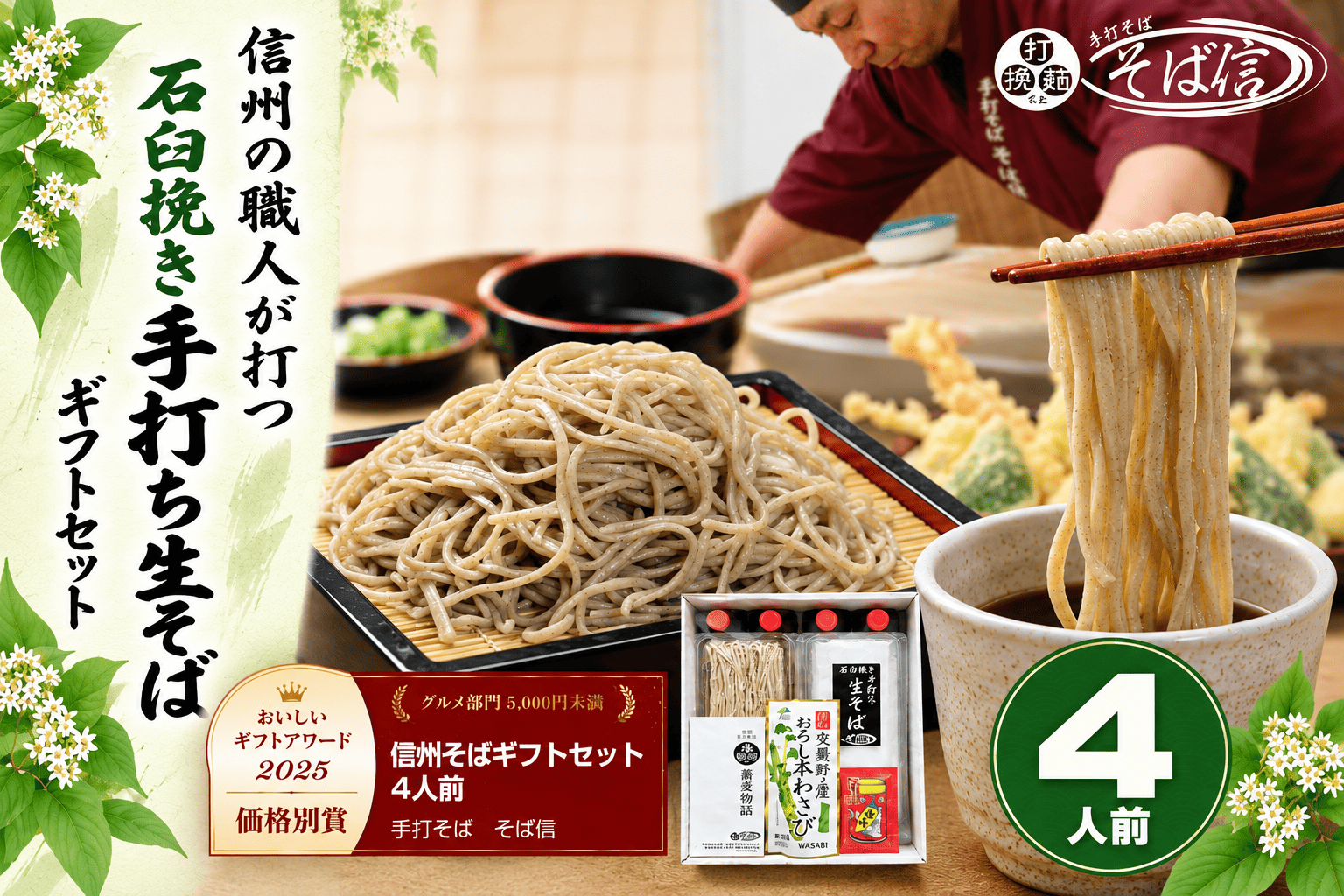 信州そばギフトセット ４人前〈冷凍便〉