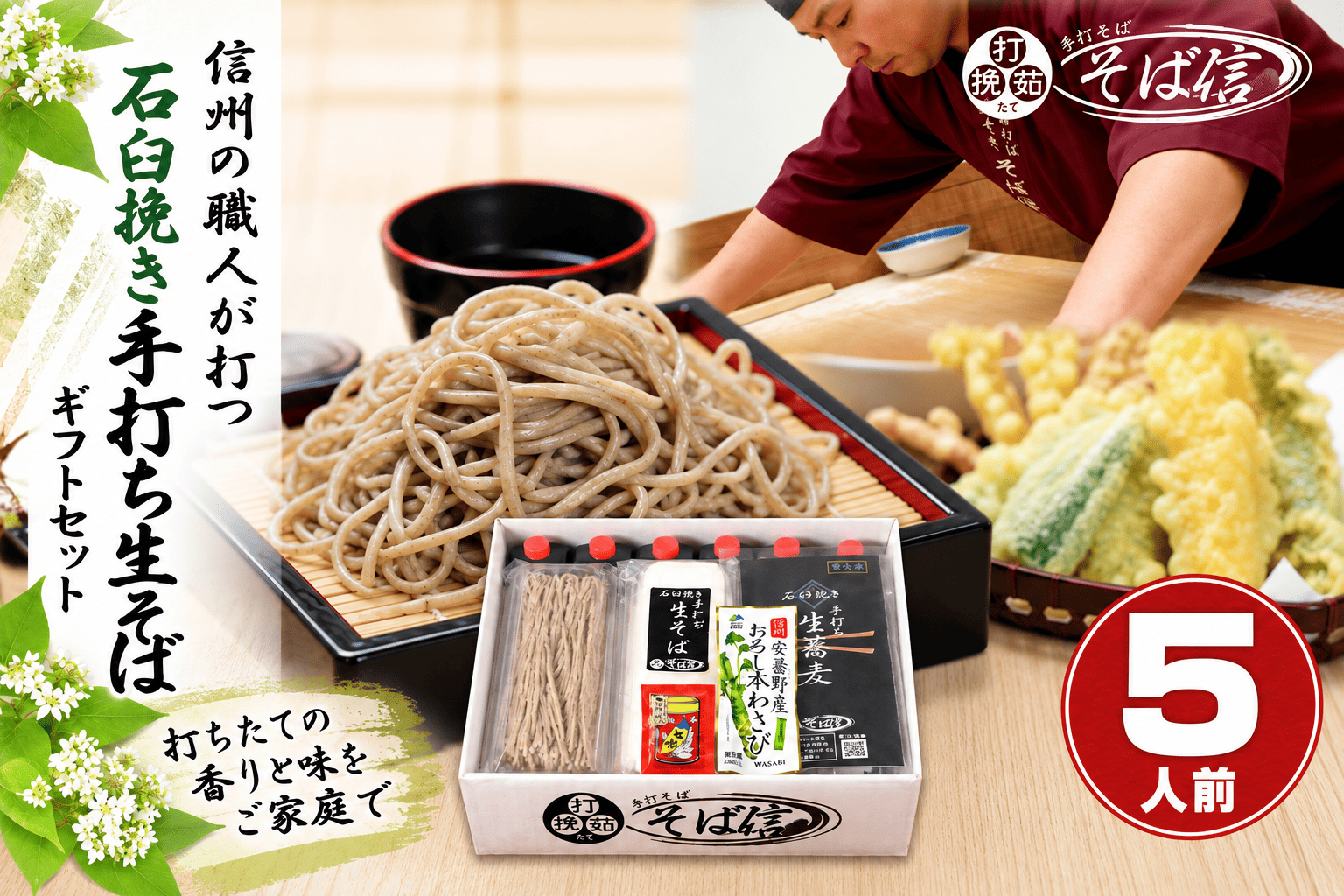 自家製スペシャル蕎麦セット 信州そばギフトセット 5人前〈冷凍便〉 | 手打そば そば信
