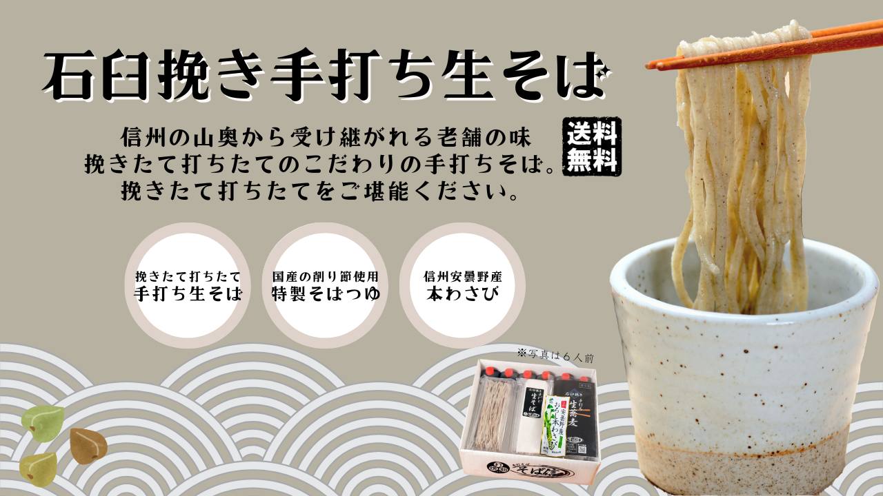 石臼挽き手打ち生そば 10人前〈冷凍便〉