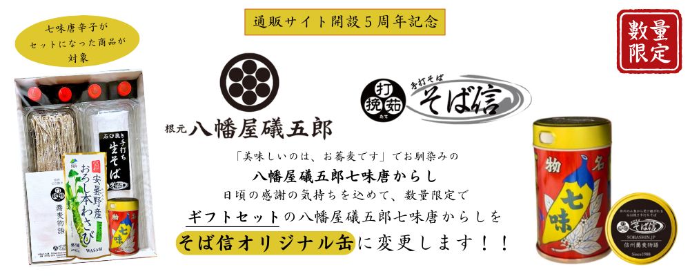 石臼挽き手打ちそばと八ヶ岳農場生ソフトクリーム〈冷凍便〉