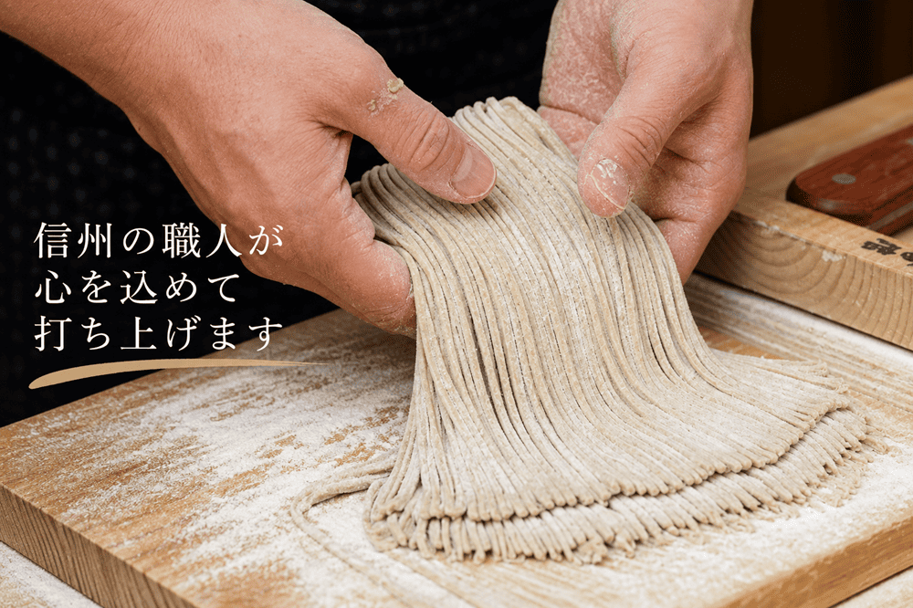 信州そばギフトセット ８人前〈冷凍便〉