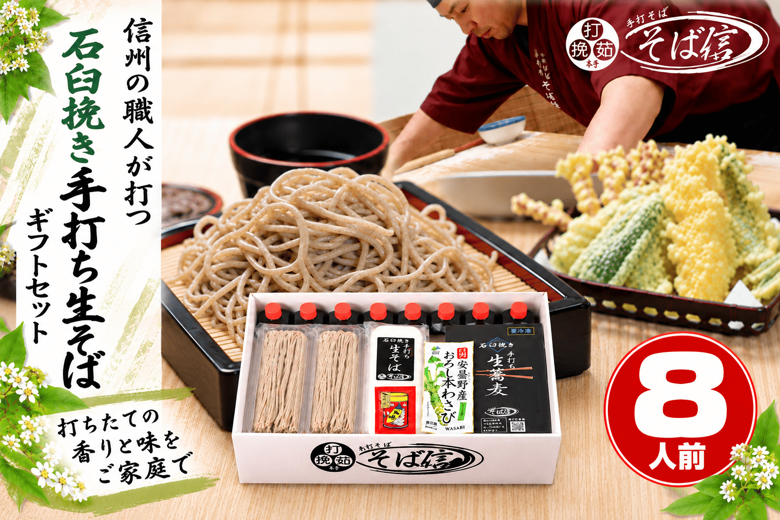 信州そばギフトセット 8人前〈冷凍便〉 | 手打そば そば信