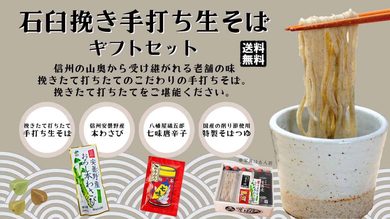 信州そばギフトセット ８人前〈冷凍便〉