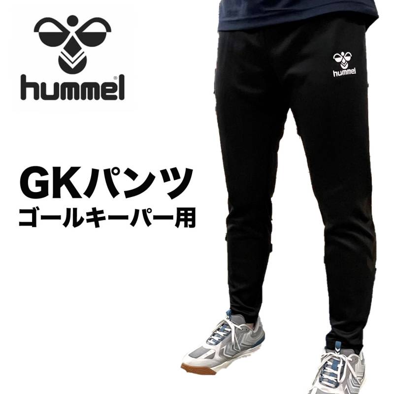 hummel（ヒュンメル）ハンドボール ゴールキーパーパンツ GKパンツ