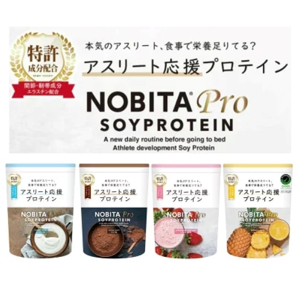 NOBITA(ノビタ) NOBITA PRO ノビタプロ 関節靭帯成分配合 エラスチン配合 ソイプロテイン ココア味 ヨーグルト味 イチゴミルク味 パイナップル味 FD0008 睡眠サポート 成長サポート  ハンドボール