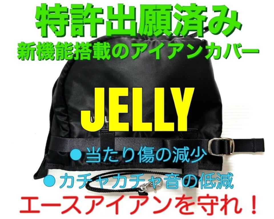 アイアンカバー【シルバー】