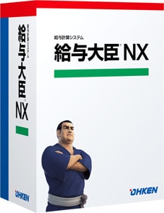 応研 給与大臣NX スタンドアロン