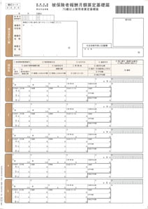 OBC 5164　単票被保険者算定変更届