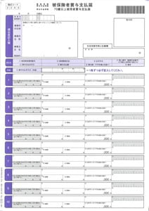 OBC 5165 単票被保険者賞与支払届