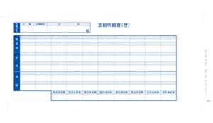 OBC 6002 袋とじ支給明細書