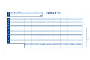 OBC 6016 密封式支給明細書