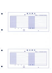 OBC 4203 単票封筒用給与辞令