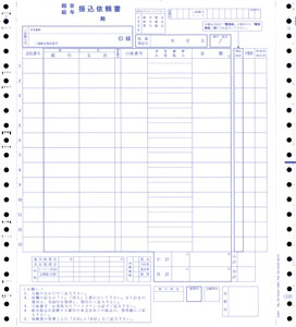 OBC 1538　銀行振込依頼書