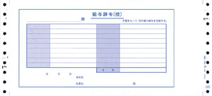 OBC 4003 給与辞令