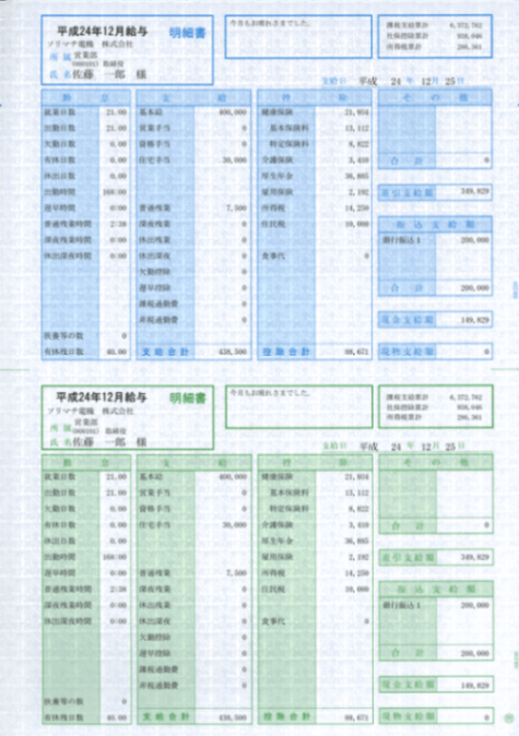 SR210 給与・賞与明細書（明細型）500枚入