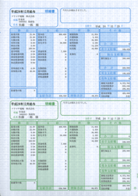 SR230 給与・賞与明細書（明細タテ型）500枚入