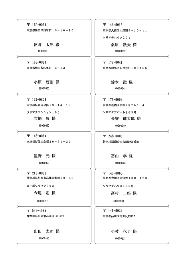 SR290 宛名タックシール 12面 200枚入 