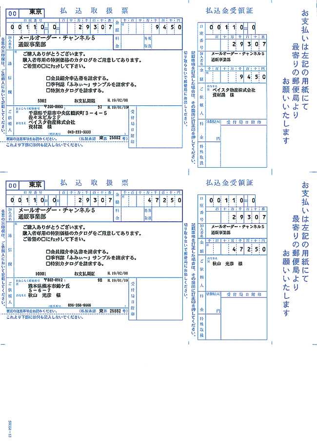 SR351 払込取扱票Ｂ（払込人負担）500枚