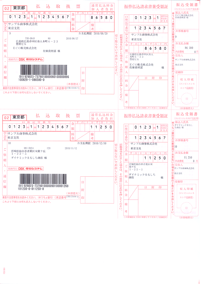 SR353 払込取扱票・コンビニ収納 500枚入