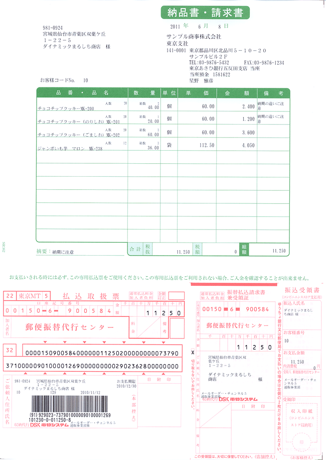 SR362 納品書・払込取扱票・コンビニ収納MT 500枚入